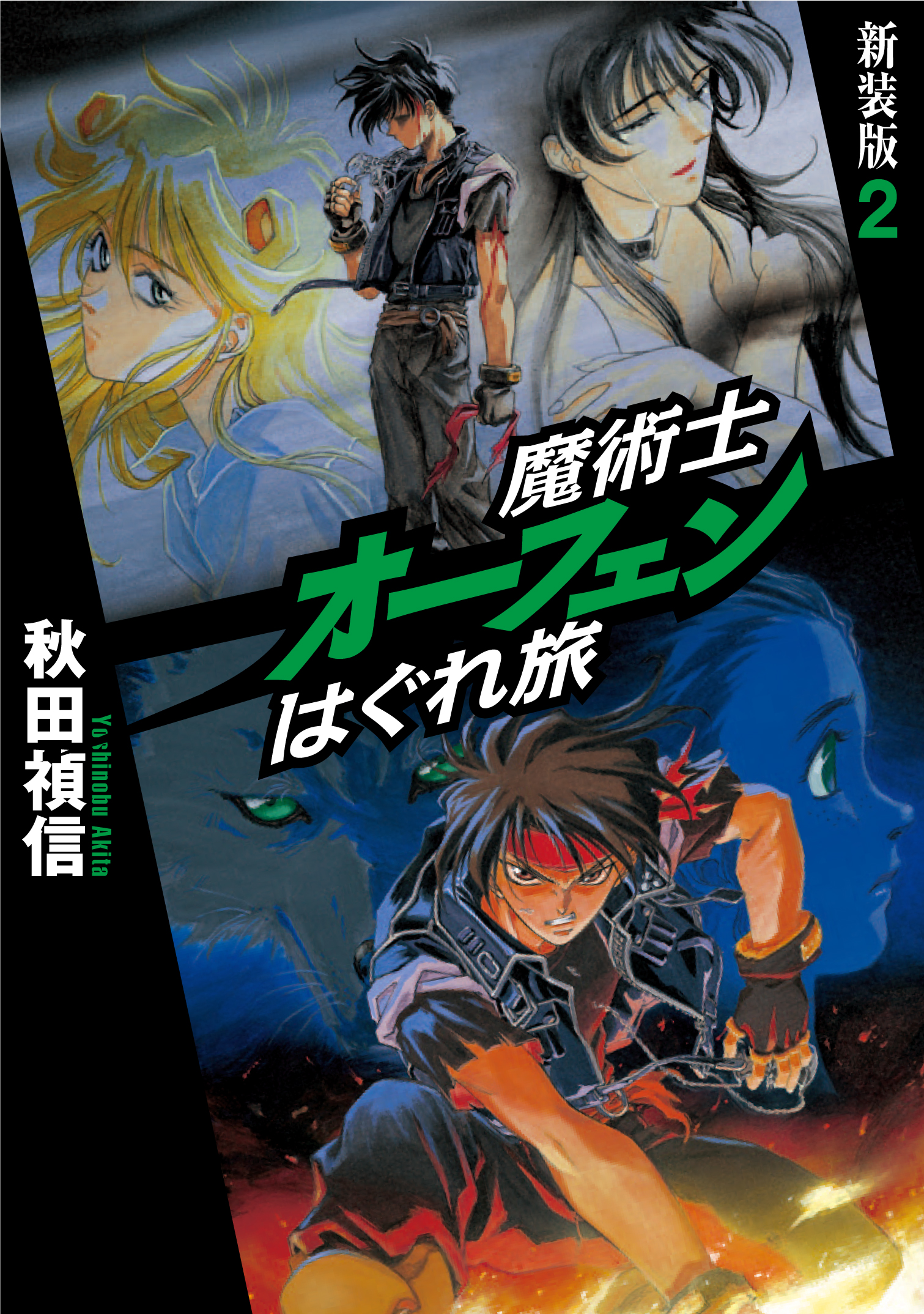 Sorcerous Stabber Orphen: The Wayward Journey Volume 3 by Yoshinobu Akita