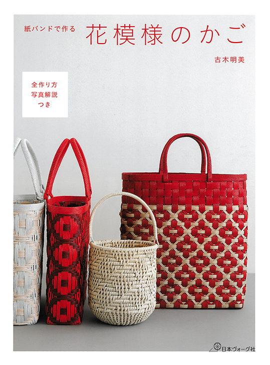 紙バンドで作る花模様のかご Japan Book Bank