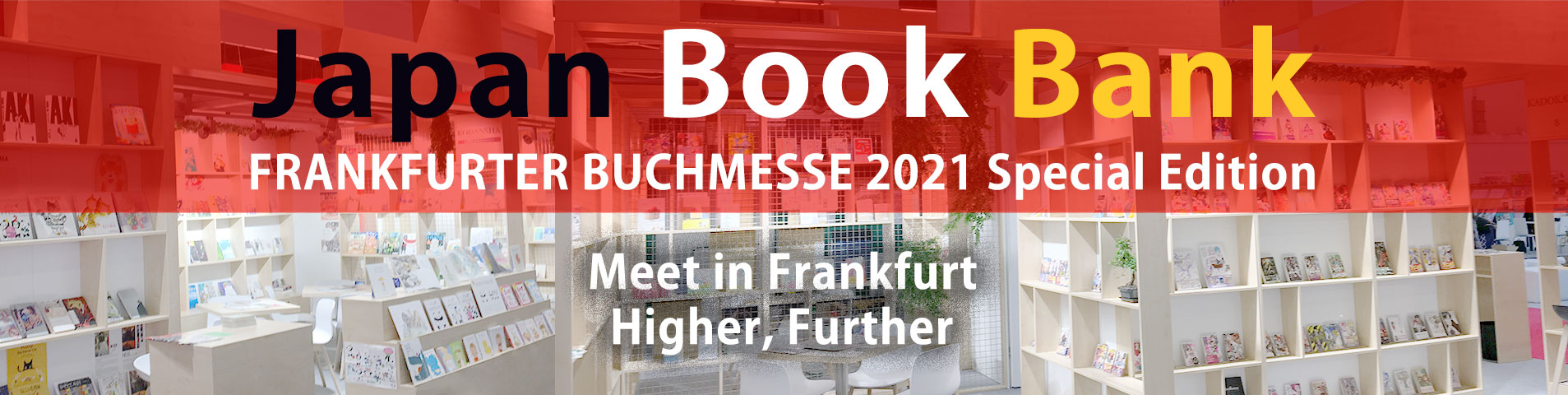フランクフルトブックフェア連動企画「Meet in Frankfurt : Higher, Further」